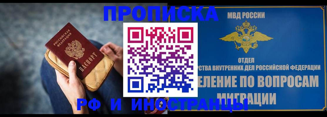 купить прописку в Можайске