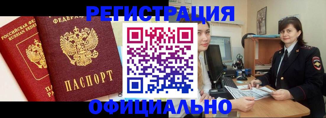 прописка в Можайске